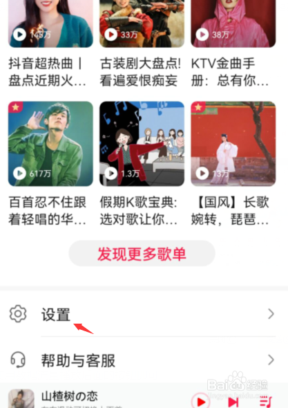 华为音乐如何开启使用数据流量播放