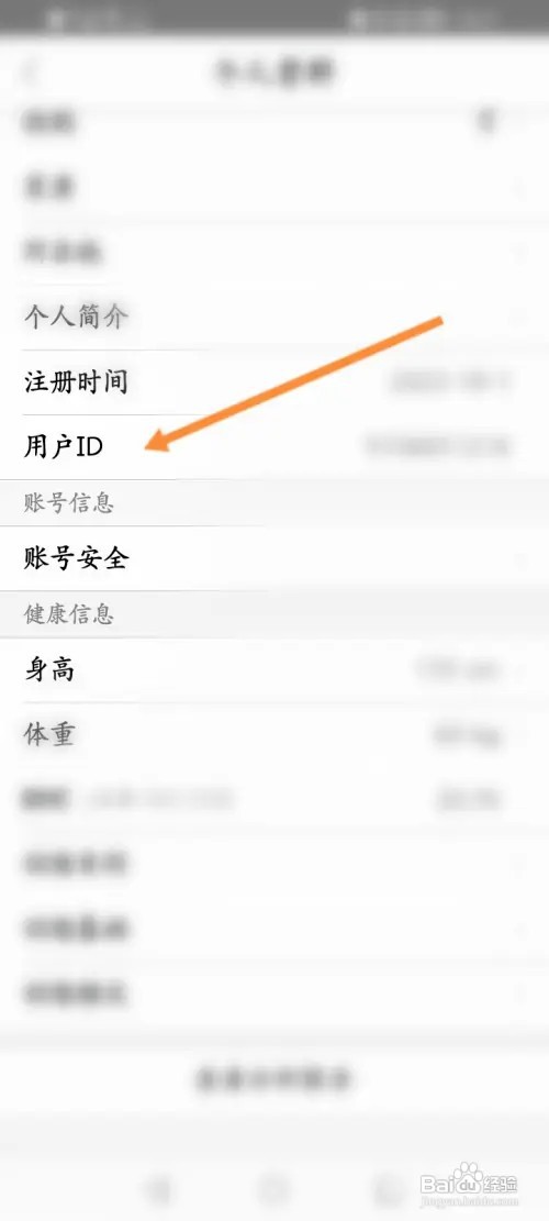 即刻运动在哪查看用户ID信息