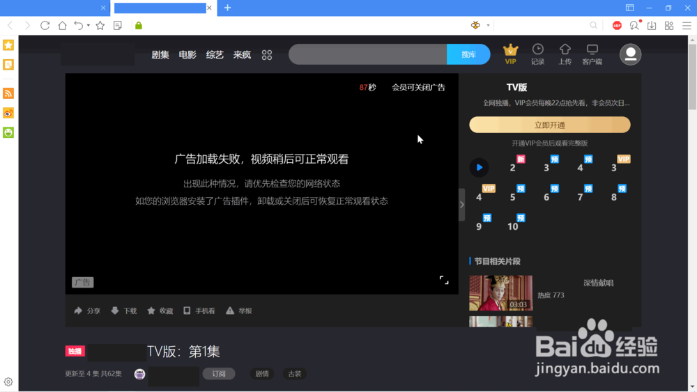 遨游浏览器加载Adblock Plus插件强力拦截广告