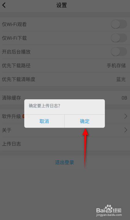 腾讯课堂怎么上传日志
