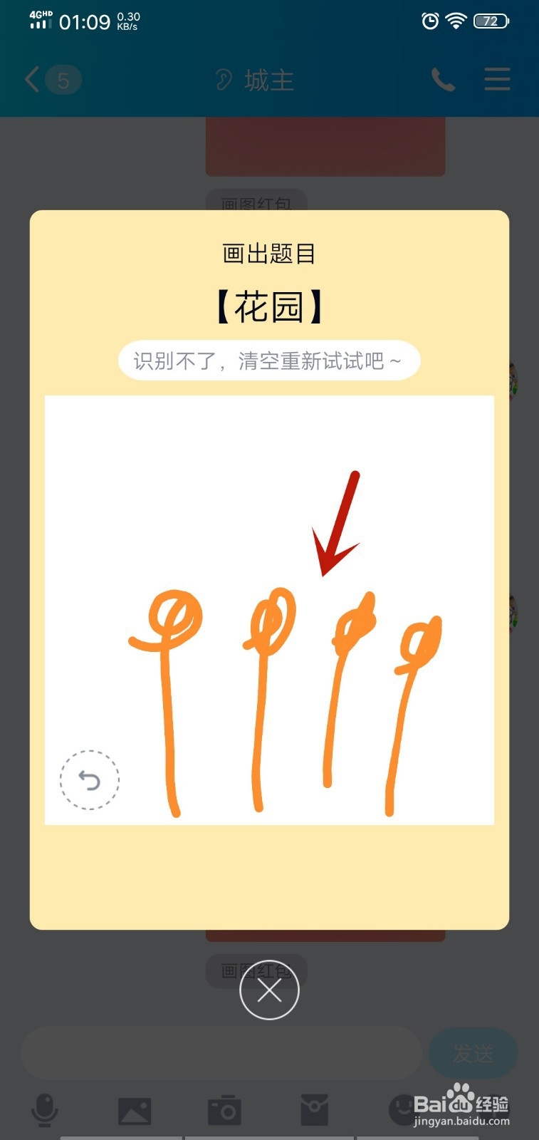 QQ画图红包花园怎么画？