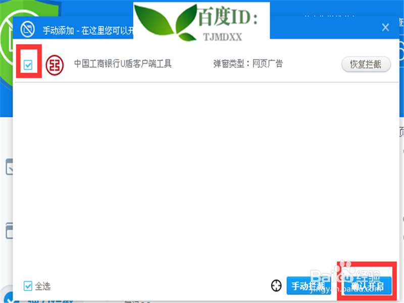 怎么用360强力拦截广告