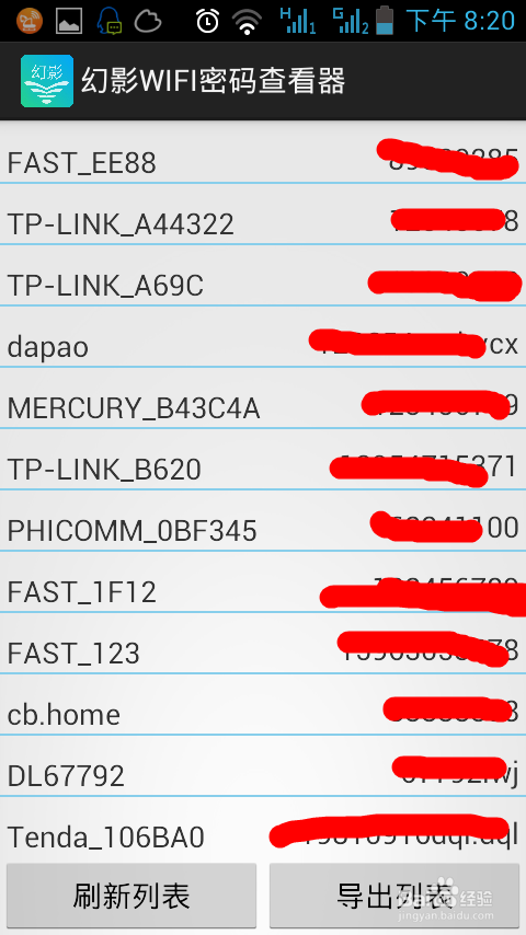 如何获取wifi万能钥匙已连接热点的密码