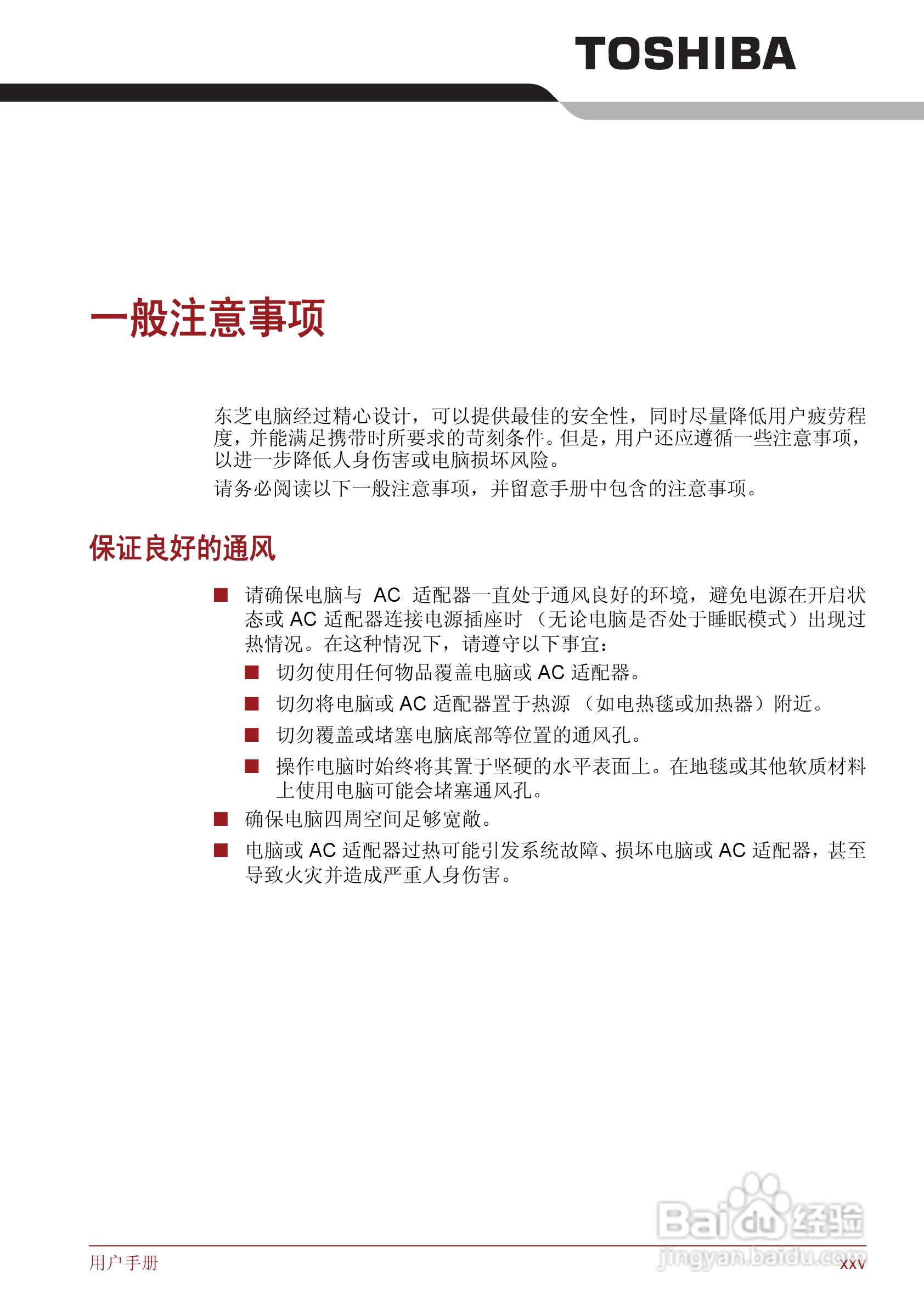 东芝Satellite M600笔记本电脑使用说明书:[3]
