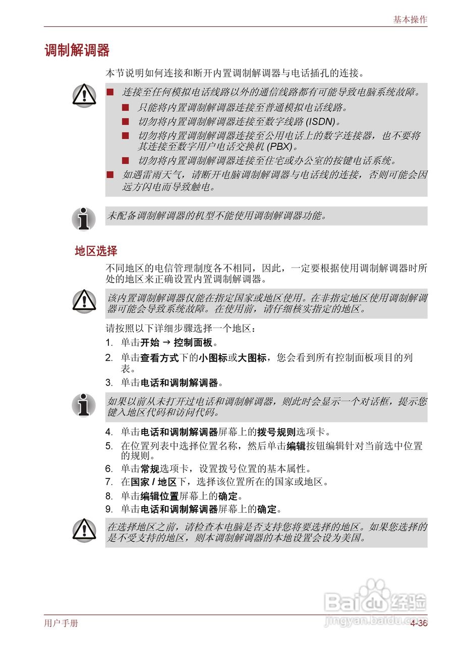 东芝Satellite M600笔记本电脑使用说明书:[12]