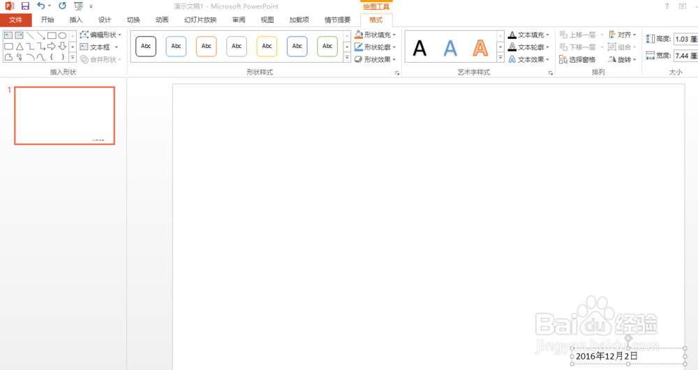 怎样在PPT中加入系统时间
