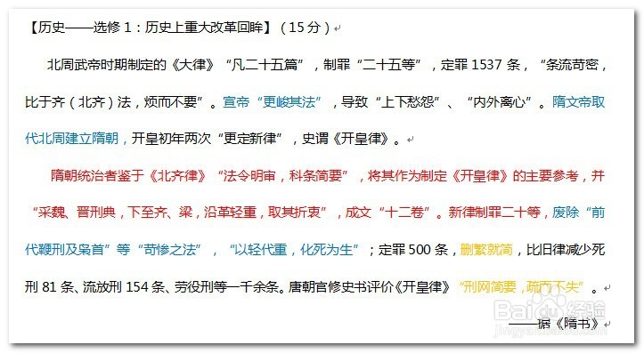 历史主观题(大题)解答方法——特点题解答专题
