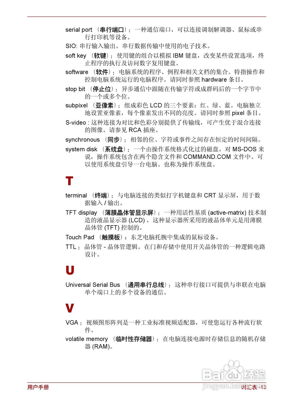 东芝Satellite L630笔记本电脑使用说明书:[18]