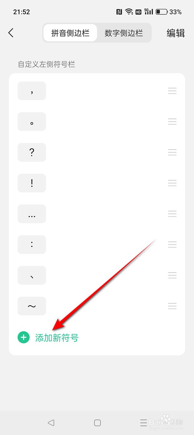 微信键盘九宫格拼音侧边栏符号怎么自定义