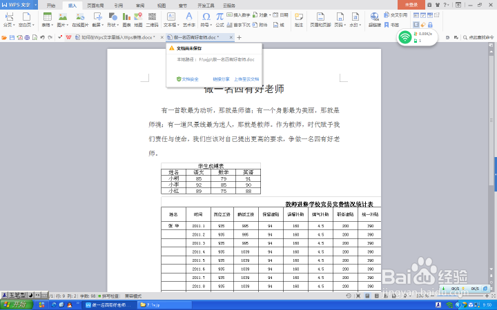 如何在Wps文字里插入Wps表格