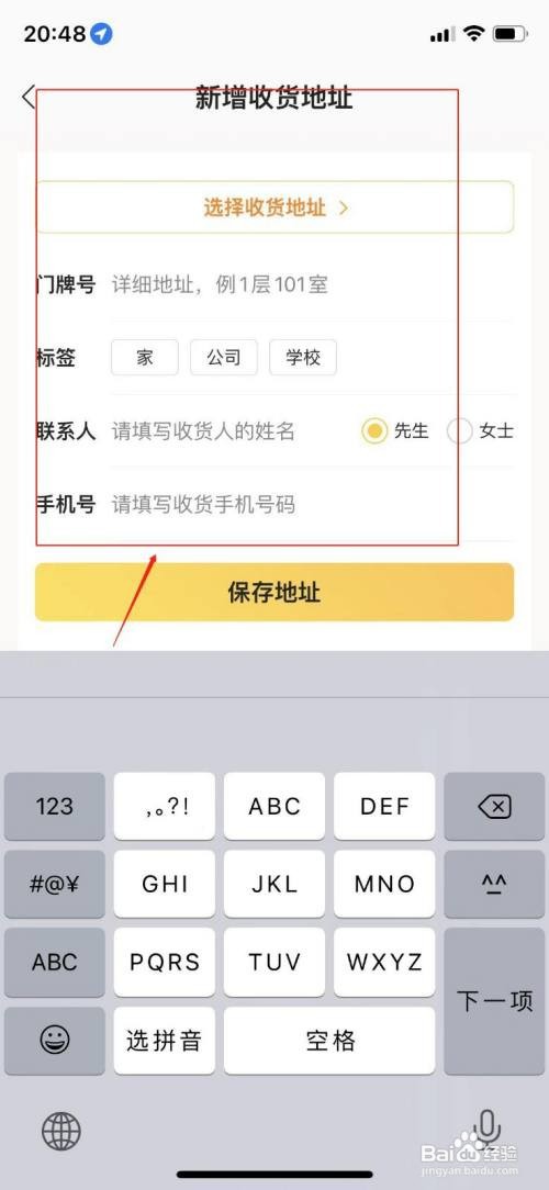 大众点评添加收货地址如何操作