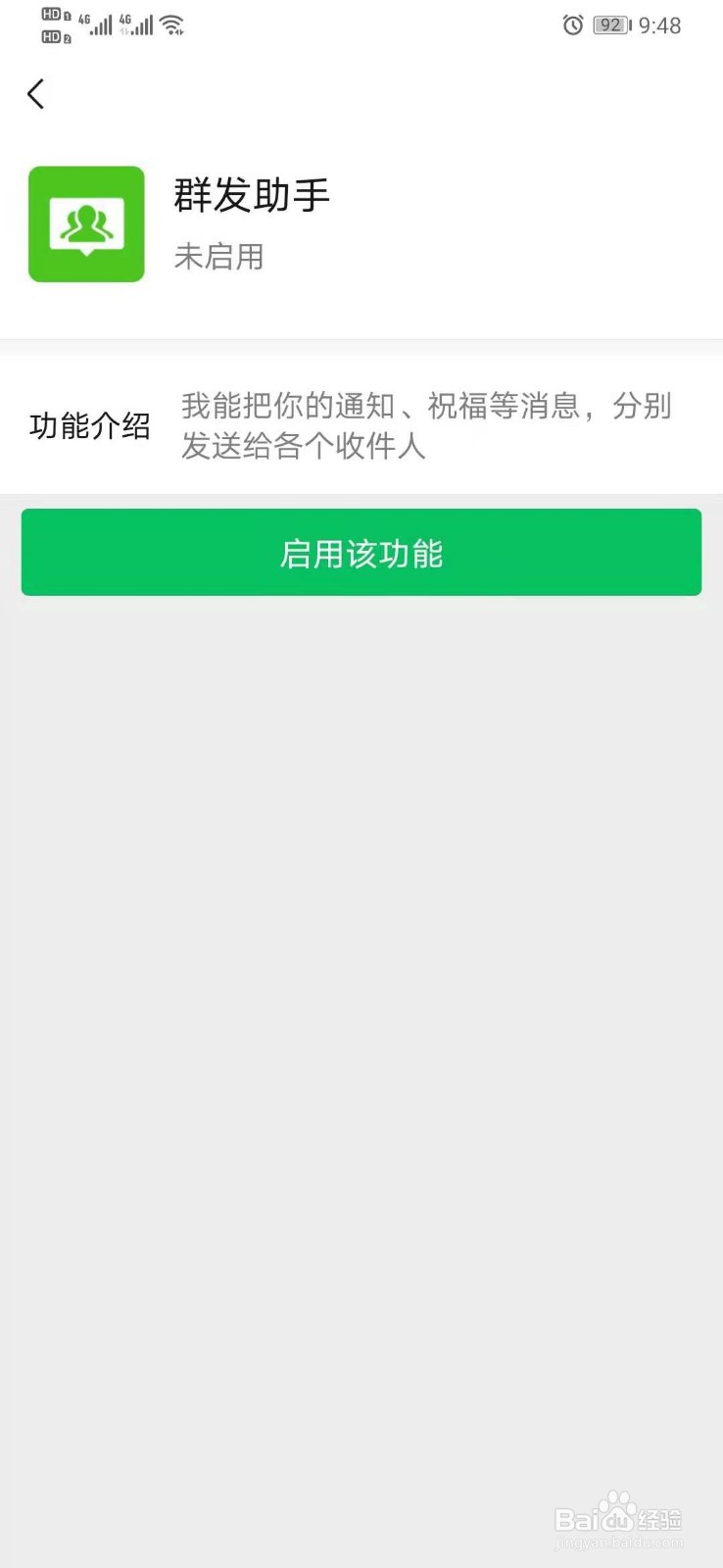 微信怎么群发消息