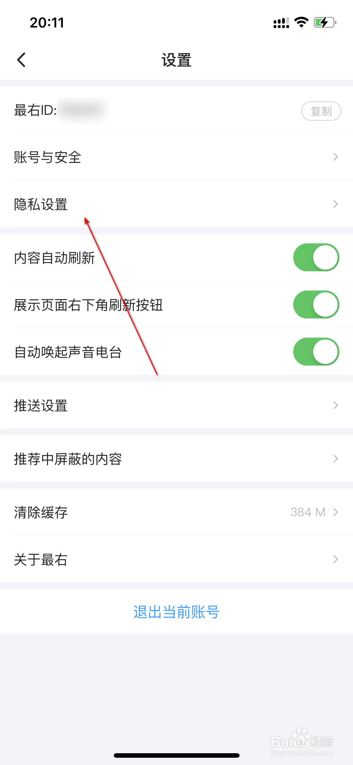 最右怎么设置谁可以私信