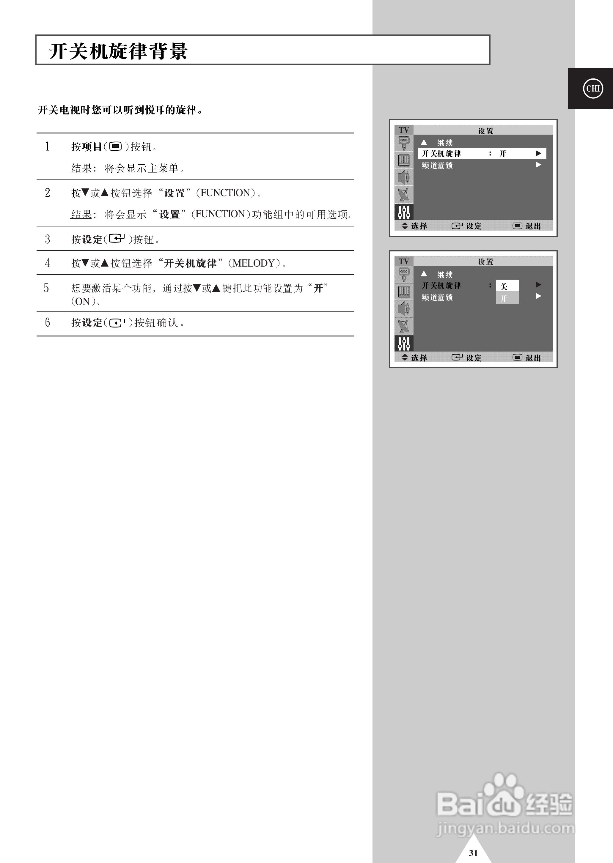三星SP-42Q2HL彩电使用说明书:[4]