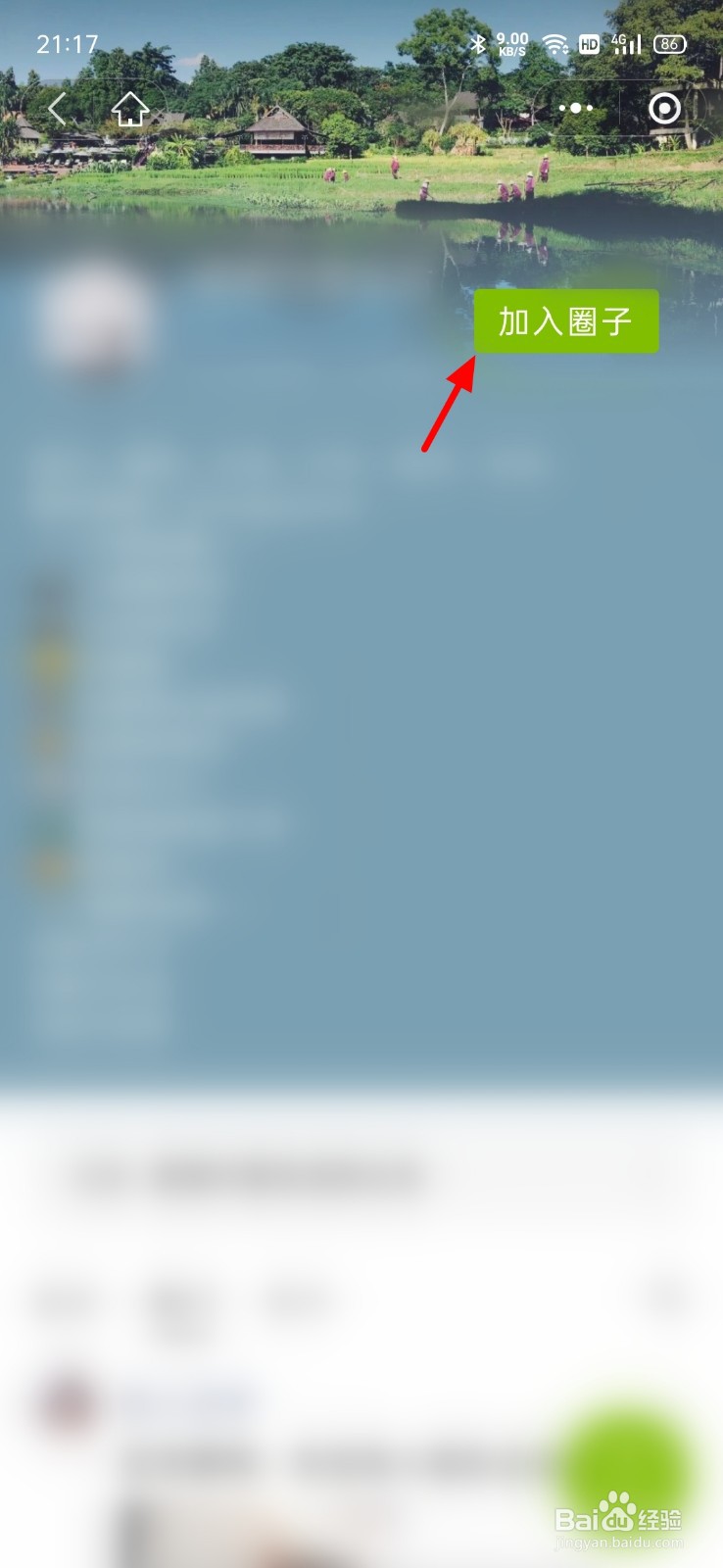 微信怎么加入圈子