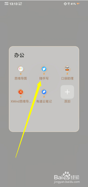 随手写如何新增提醒
