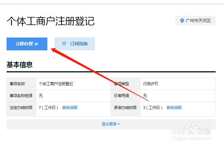 广州个体营业执照怎么办