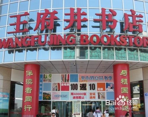 北京王府井旅游攻略