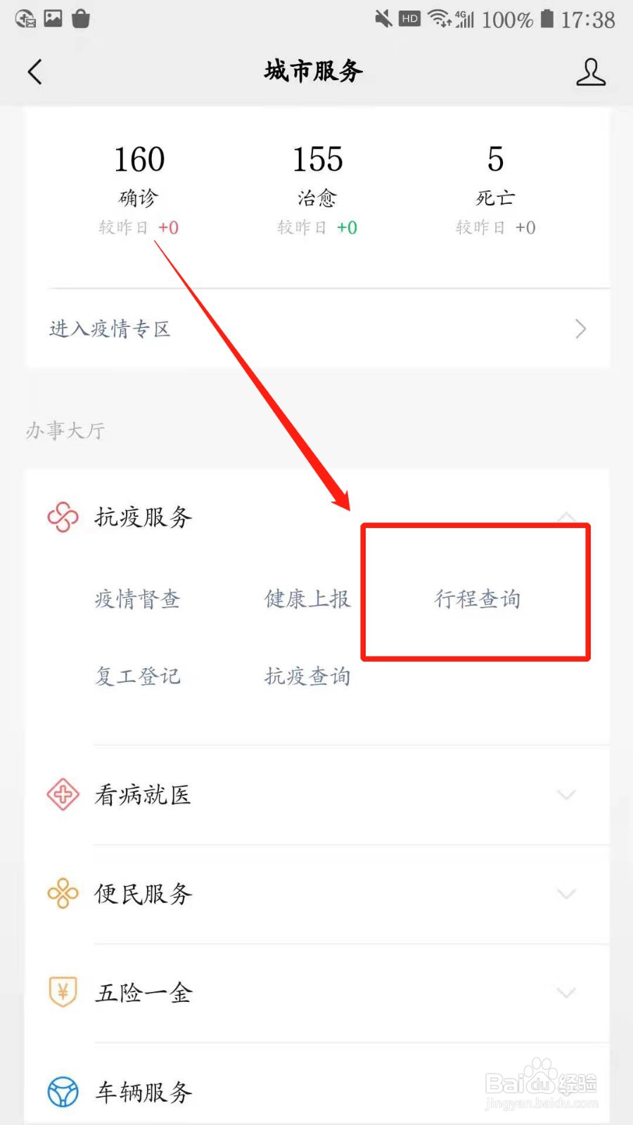 微信如何进行患者同乘接触者查询？