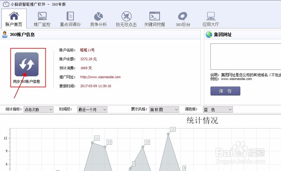 360搜索引擎竞价推广助手如何监控关键词价格