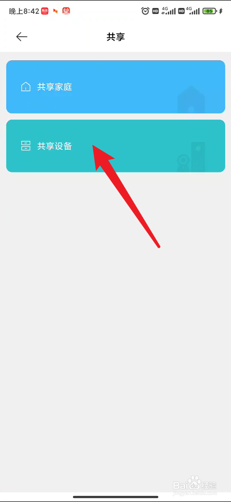 米家如何发起共享设备