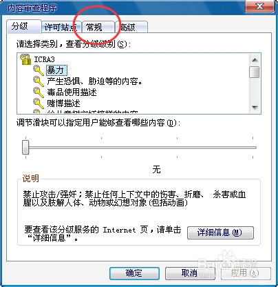 XP系统如何给浏览器设置密码