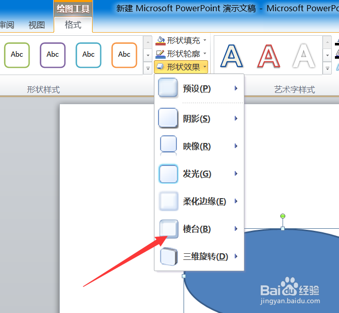 怎么为PPT形状设置棱台效果