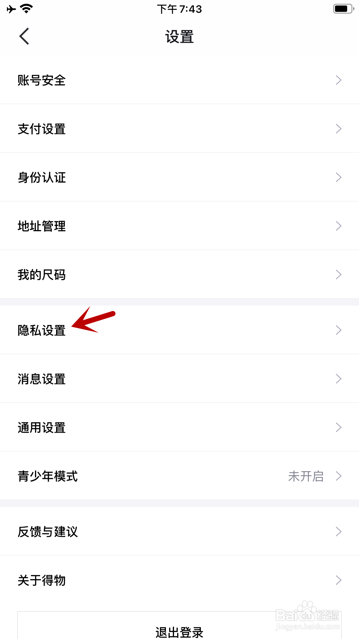 得物怎么隐藏我的喜欢列表不给其他人查看
