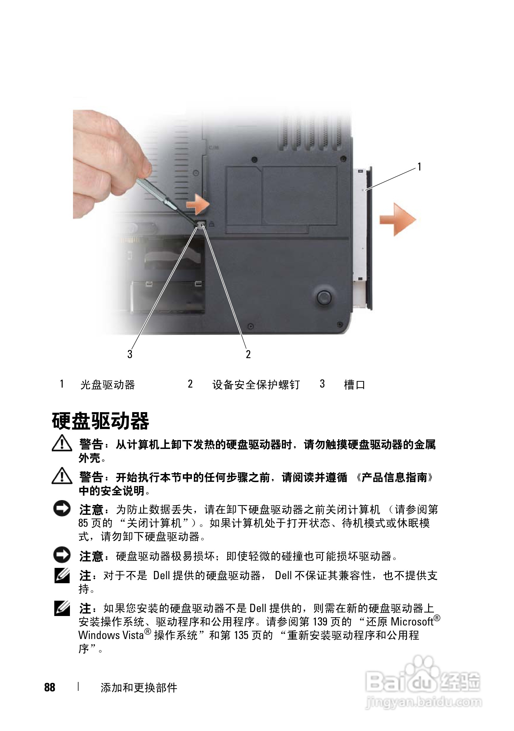 戴尔Vostro 1000笔记本电脑使用说明书:[9]