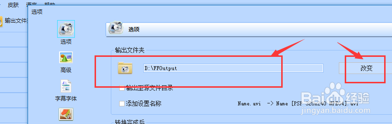 格式工厂中如何修改默认保存路径设置