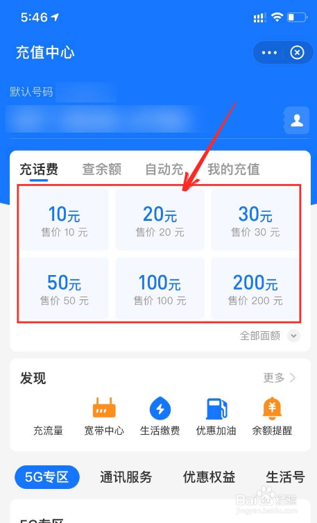 支付宝如何充话费?
