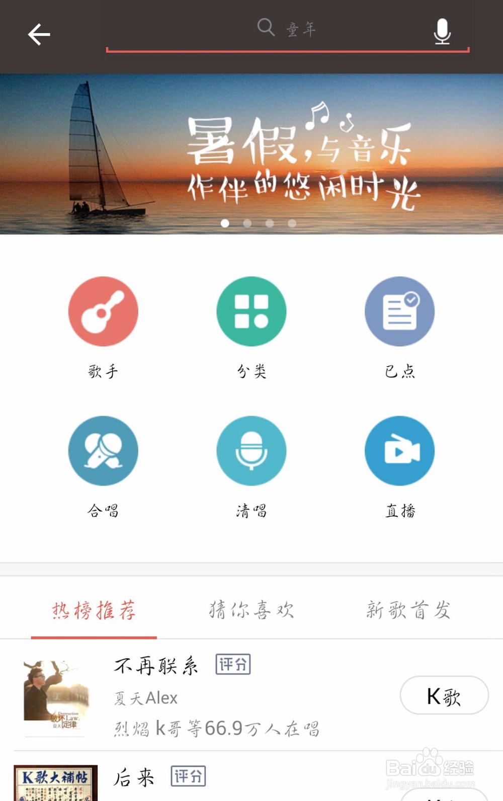 全民k歌如何玩才能分数高