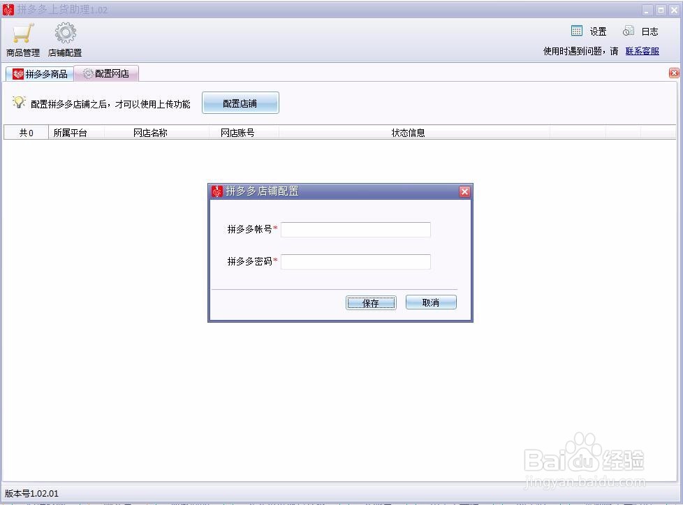 拼多多上货助理如何使用?