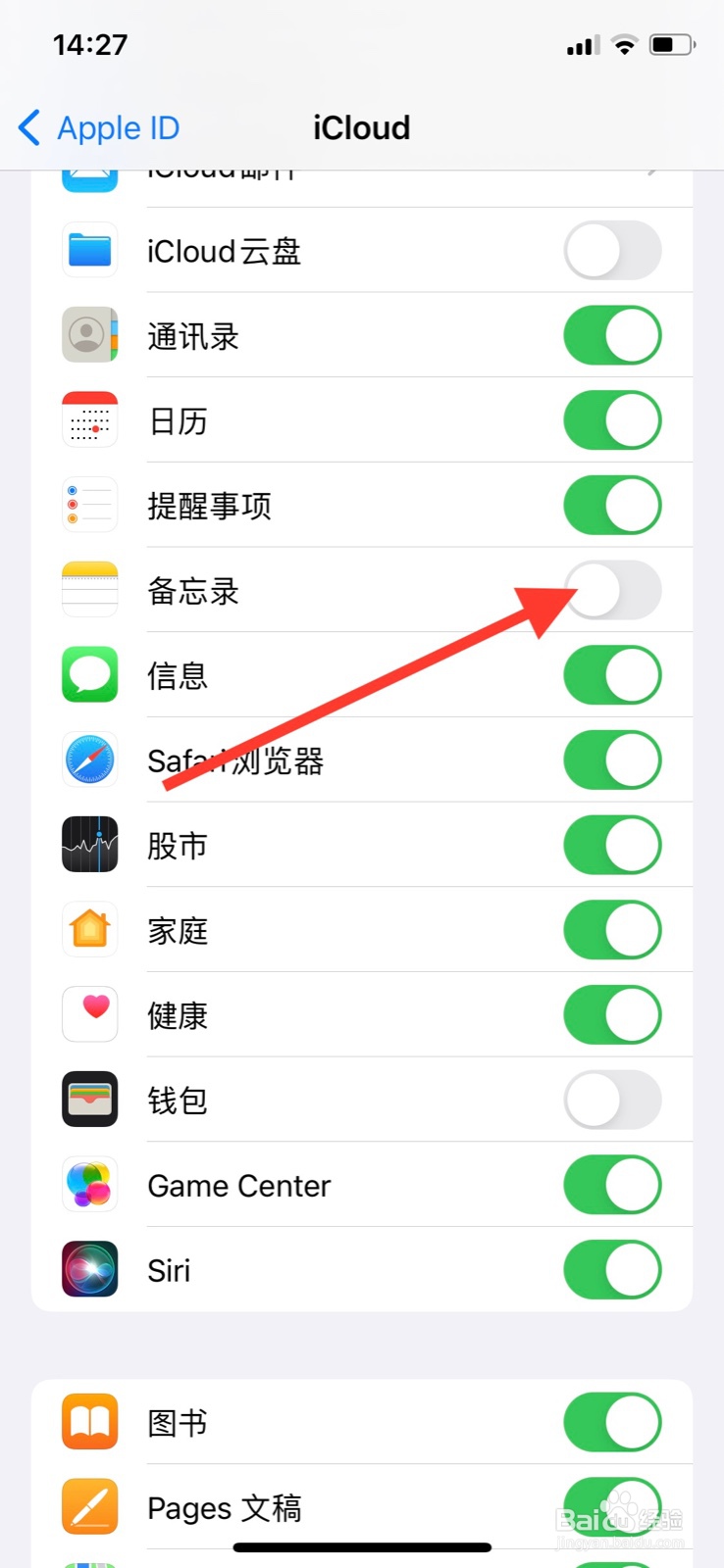 苹果手机准许“备忘录”app数据上传存储iCloud