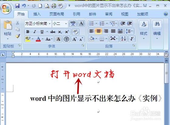 word中的图片显示不出来怎么办