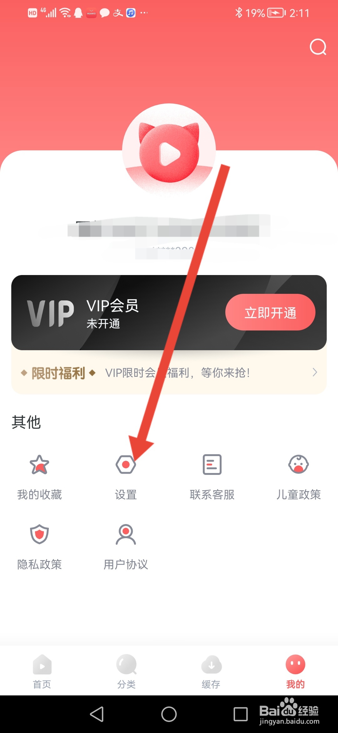剧圈圈怎么开启使用移动网络播放