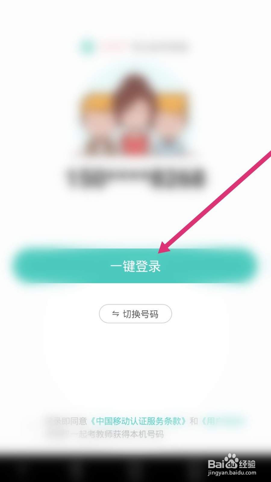 一起考教师软件如何设置收货地址