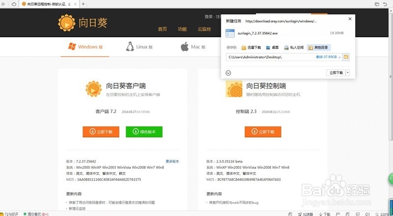 手机远程控制计算机