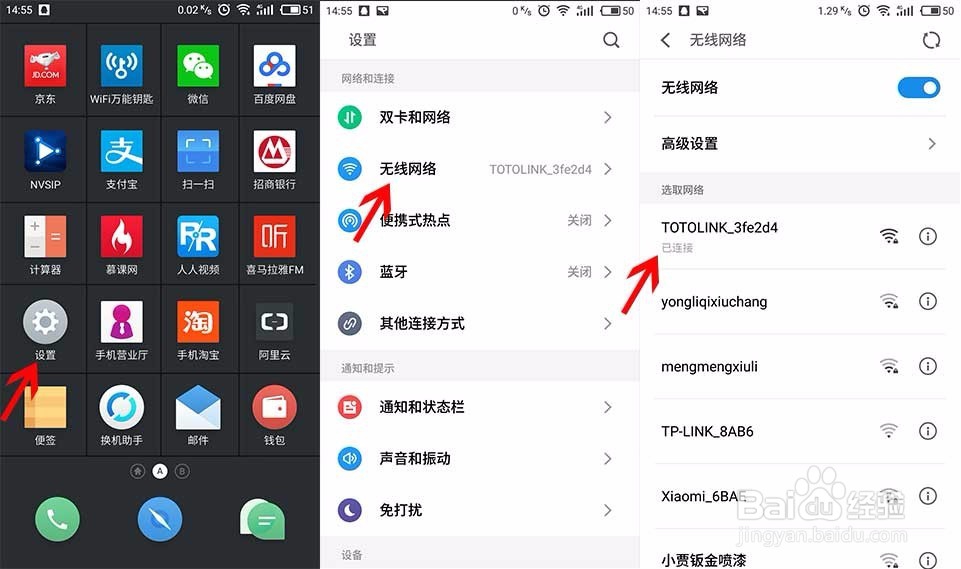 手机如何查看已连上的wifi密码