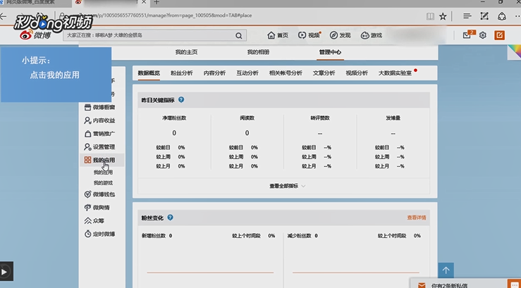 电脑版新浪微博如何取消授权第三方应用