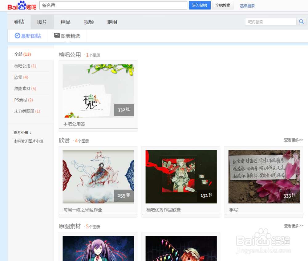 关于设置贴吧签名档