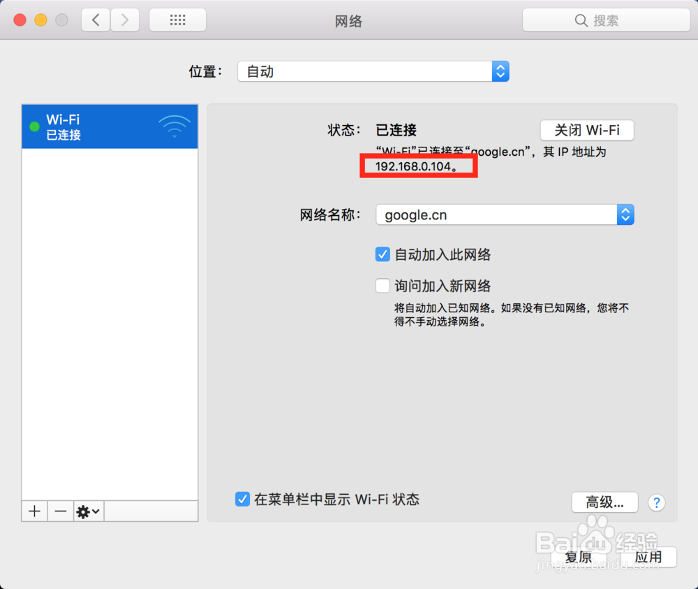 Mac查看局域网IP和公网IP地址