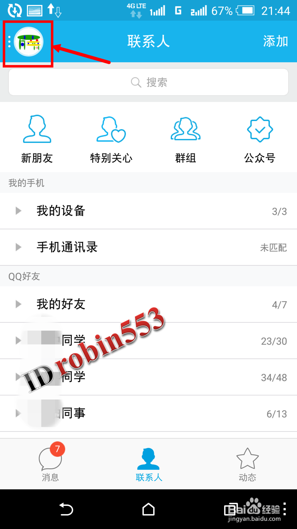 手机QQ怎么查看、下载、打开微云文件