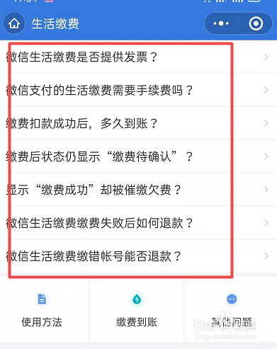 如何查看微信缴费的帮助中心