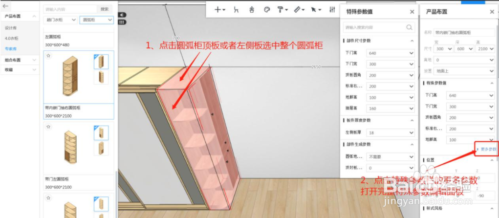三维家圆弧柜怎样放置
