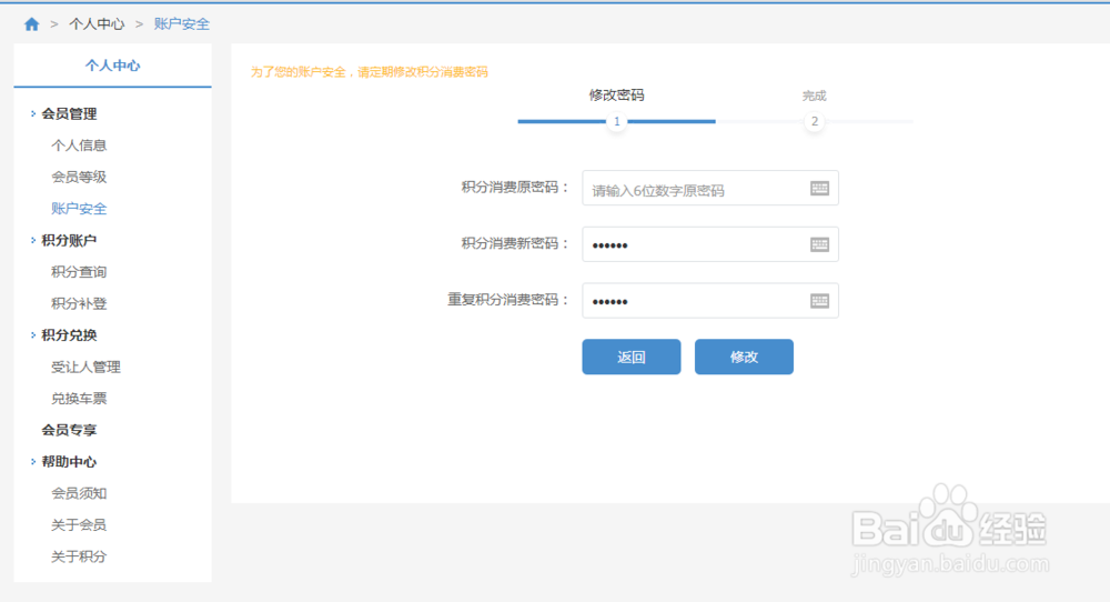 12306 会员激活方法