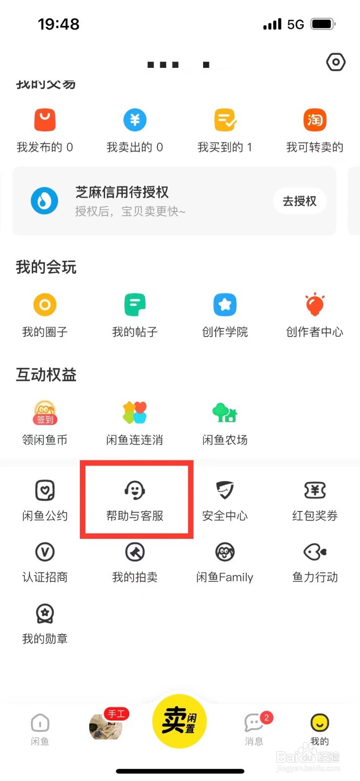 闲鱼违规了在哪里申诉