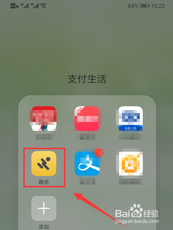 趣步置交易密码怎么设置