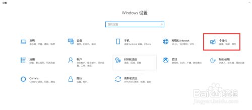 如何设置Windows10的桌面图标