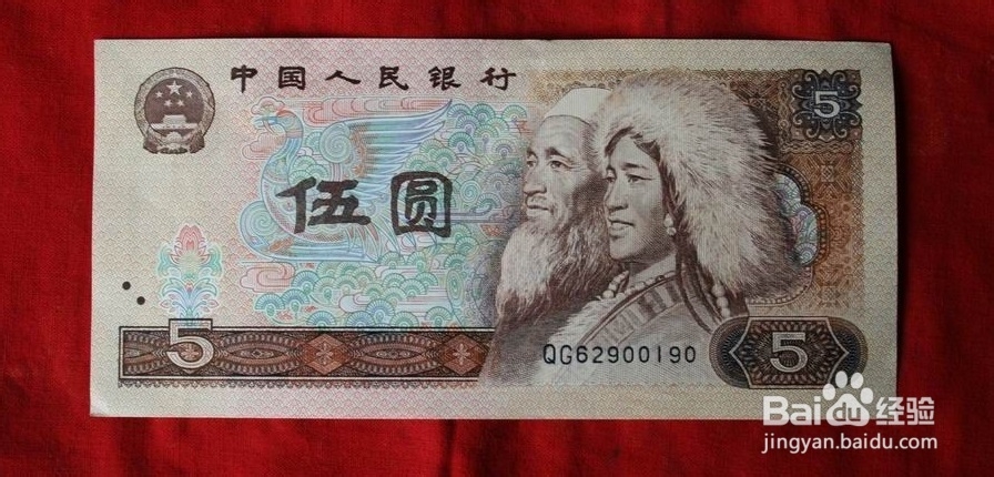 第四套人民币大全套收藏与真伪鉴别